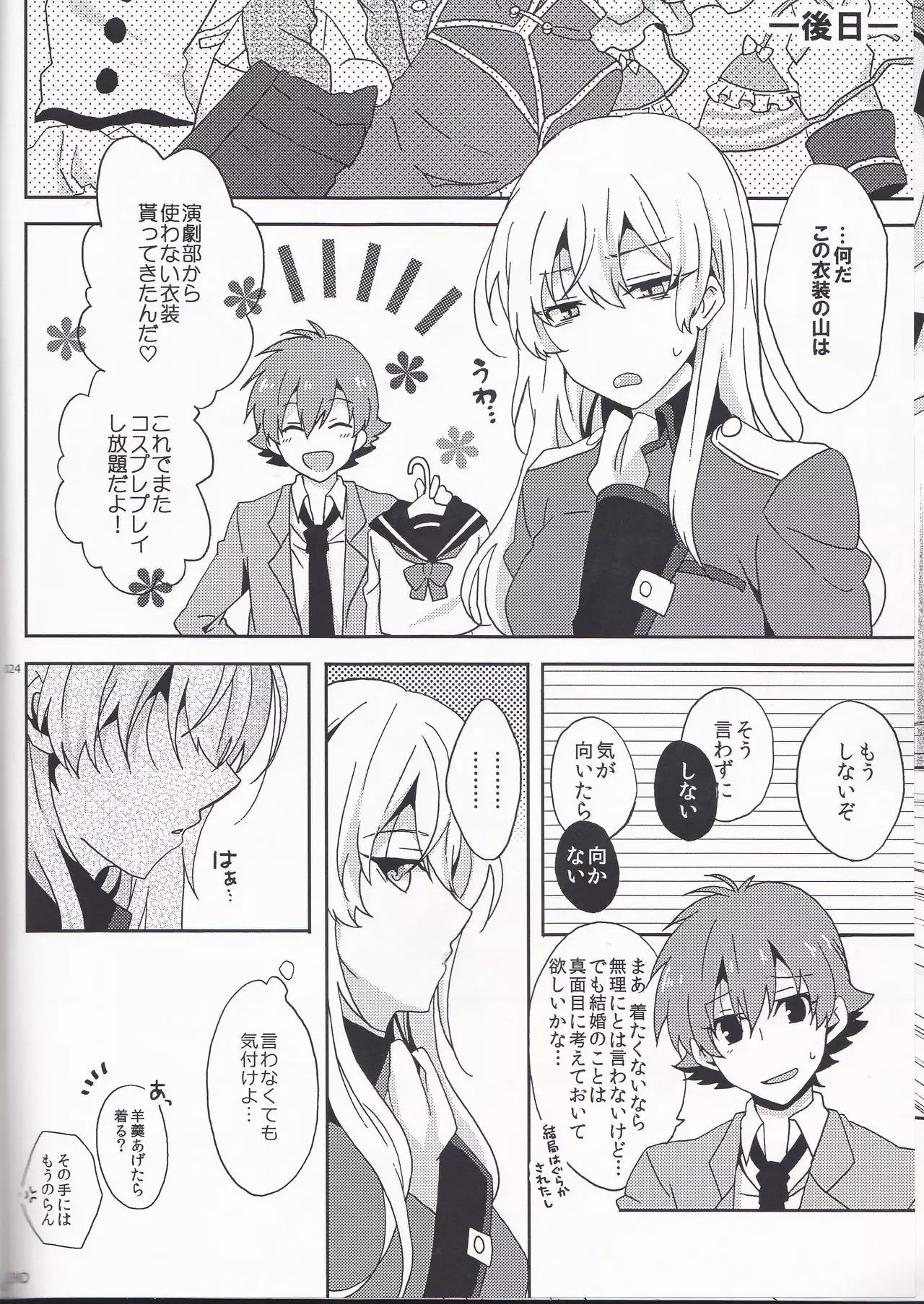 Boku dake no Maid-san