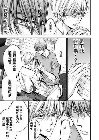 anta wa ore no omegadaro | 你是我的Omega吧 1-8