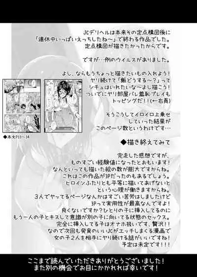 [Chronicle (Fukunaga Yukito)] JC DeliHeal [Chinese]