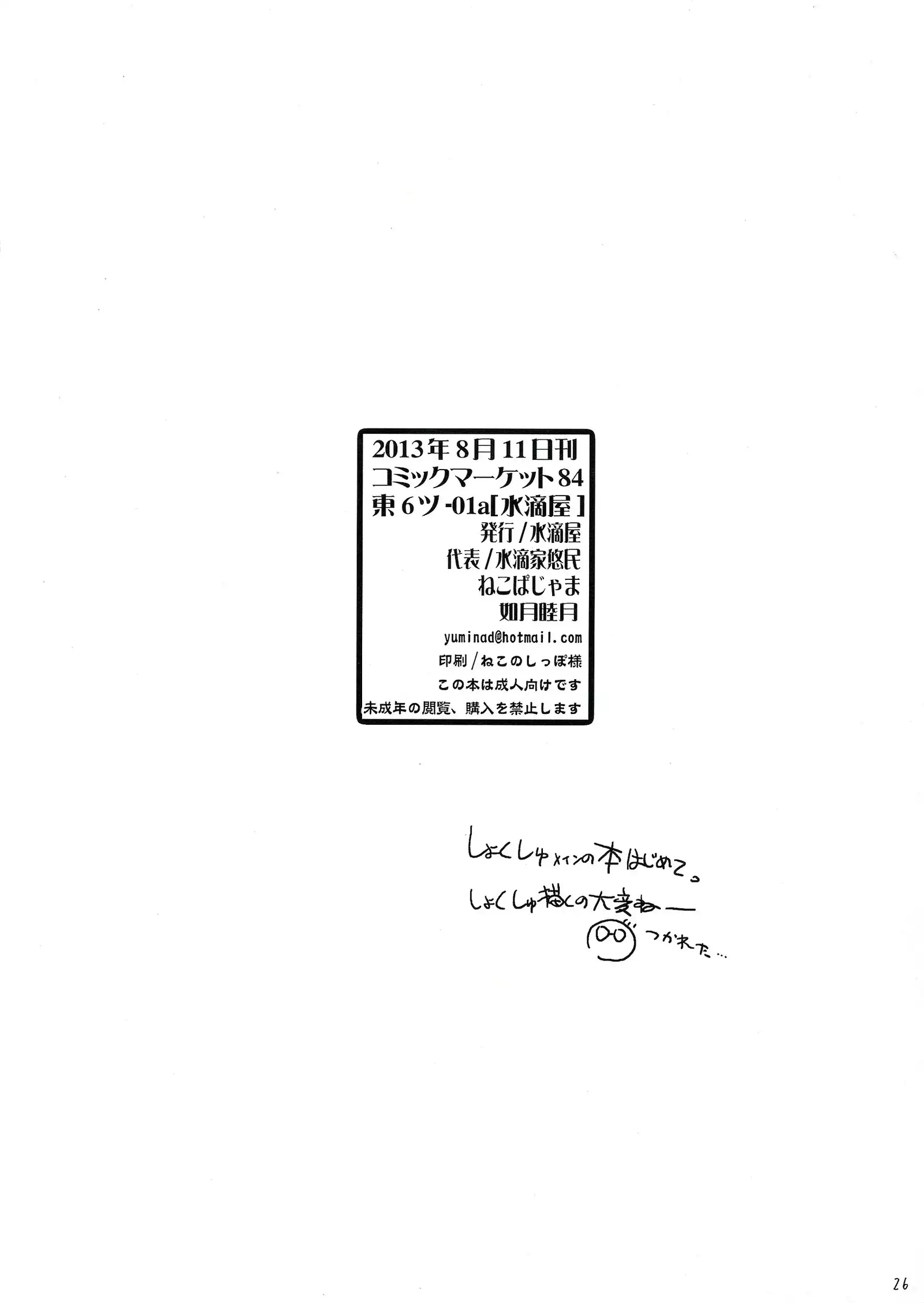 Chinchin no Mi! Saiin Haramase Shokushu Nouryokusha