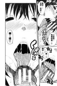 [Chiyou Yoyuchi] Seifuku no Oku no Kimochi Ii Toko [Chinese]