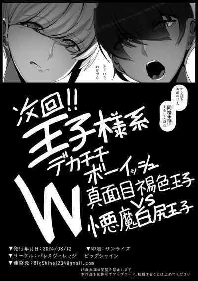 [Palace Village Ke (Bigshine)] Oshikake! Oji-sama-kei Dekachichi Boyish Inma!! [Digital]