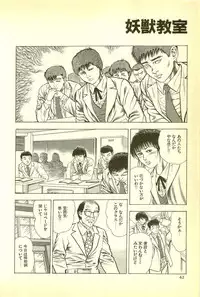 [Maeda Toshio] Youjuu Kyoushitsu 1 - Youjuu Shinryaku hen (Kyun Comics)