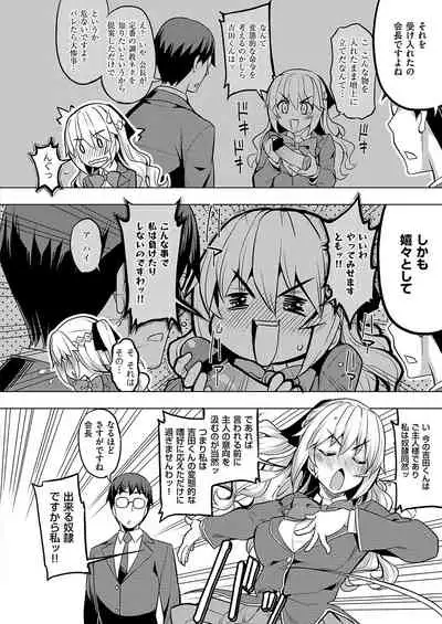 [ShiBi] Succubus Company [Digital]