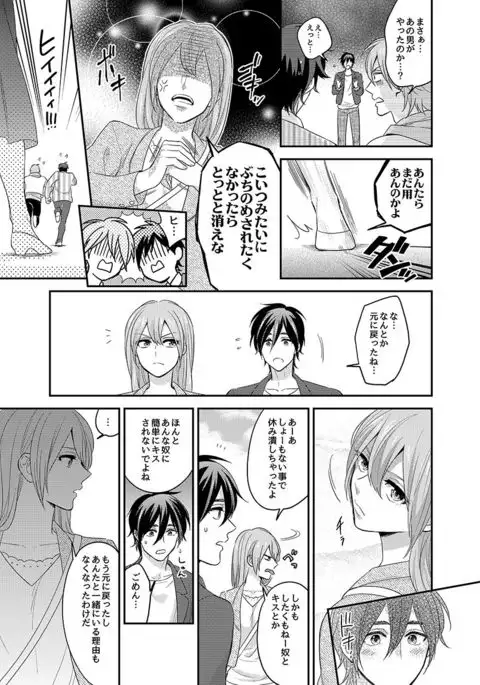 Nyotaika! Aitsu no karada de iku nante. 3