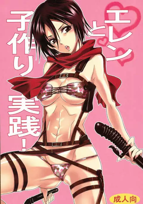 Baby-Making Practice with Eren !