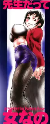 [Hase Tsubura] Sensei Datte Onna Nano