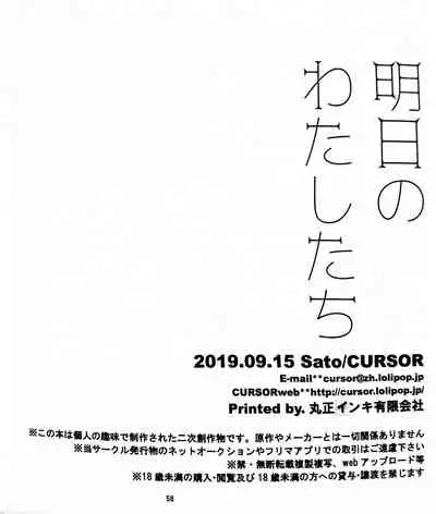 Ashita no Watashi-tachi