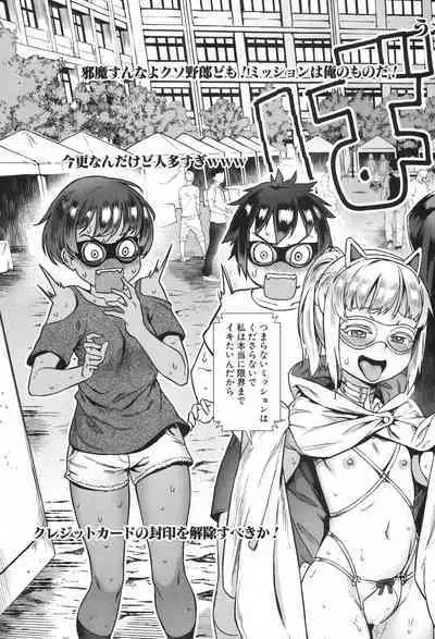 Soto de Shiyou! ch. 1-5