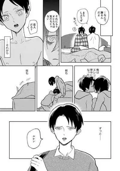 [OUTRO (Saku)] Sekai no Owari o Machiwabite iru (Shingeki no Kyojin) [Digital]