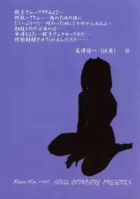 (C64) [Soul Company (Houou-tan)] Hoshii no... Akiko-san (Kanon)
