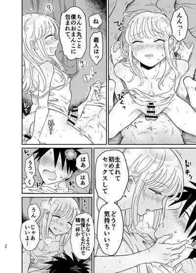 Mechakucha Kawaikute Ecchi na Itoko wa Suki desu ka?