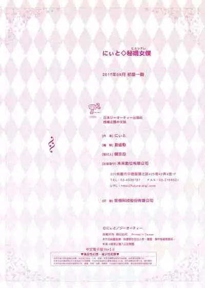 [Neet] Himitsudere - Secret Love [Chinese] [Digital]