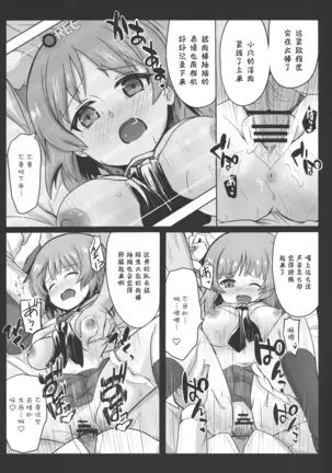 Miporin ni Ecchi na Nama Shuzai