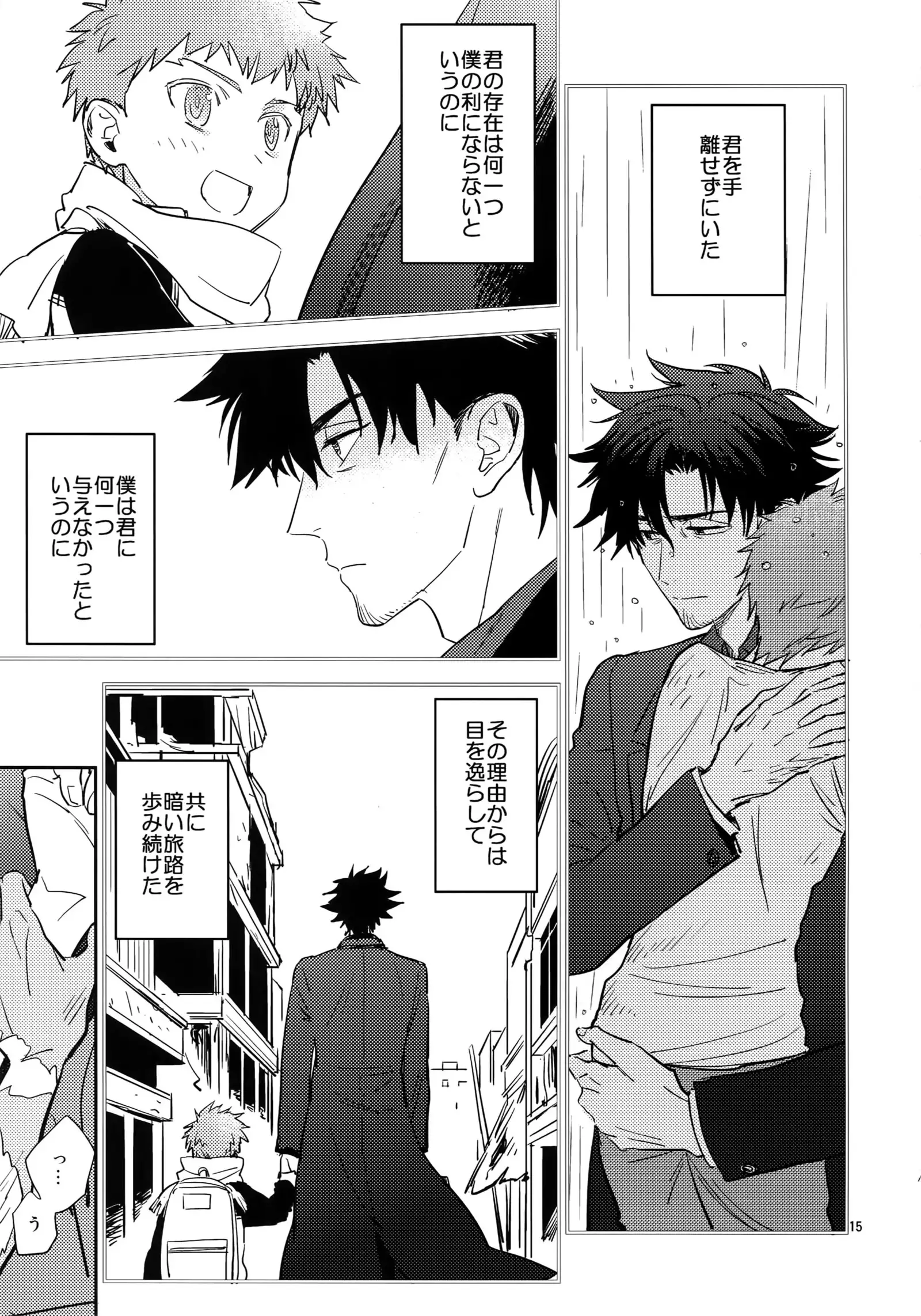 Hoshiakari, Yuki no Naka