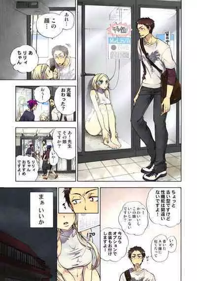 Lily ga Yarasete Ageru vol 04