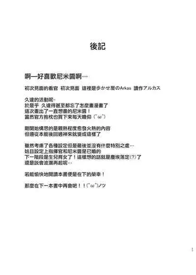 Niimi-chan wa H da naa