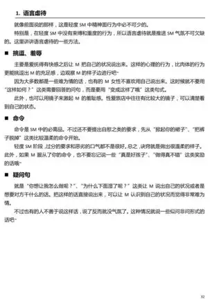 Karada mo Kokoro mo Boku no Mono ~Hajimete no SM Guide~