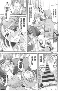 [Takano yuki] Chichi Otome | 美乳的乙女 [Chinese]