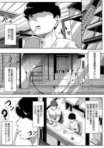 [Emine Kendama] Akogare no Oppai wa Ane no Aji [Digital]