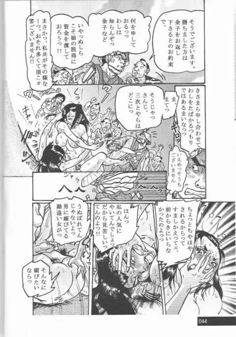 Sendai Oni - Nikudan Omon