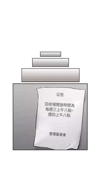 【周六连载】邻居人妻（作者：李周元 & 頸枕） 第1~10话