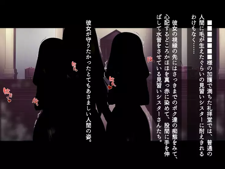 Futanari ni ochita seijo to hakudaku ni shizumu kyōkai