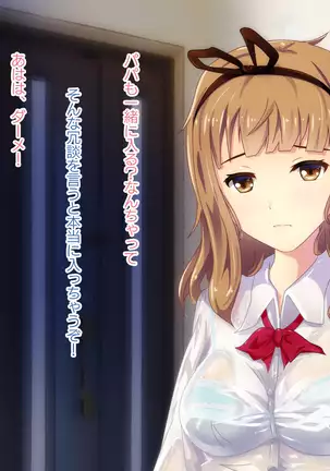 Ame no Hi no Himegoto -Manamusume ni Yokujoushite Shimatta Chichi-