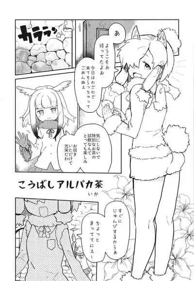 Fuwaaa! Irasshaai! Ura Iyashi no Alpaca-san Goudou