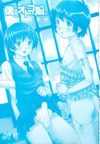 [Yanagawa Rio] Bokutachi Otokonoko