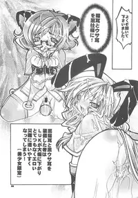 [SEINANSEINI KAGAYAKERUNOHOSHI] Yawa kore. (Ragnarok Online)