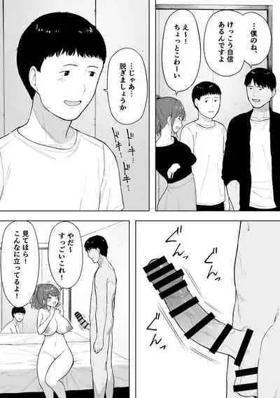 愛妻、同意の上、寝取られ6 ～妻・くるみ 経験人数90人～