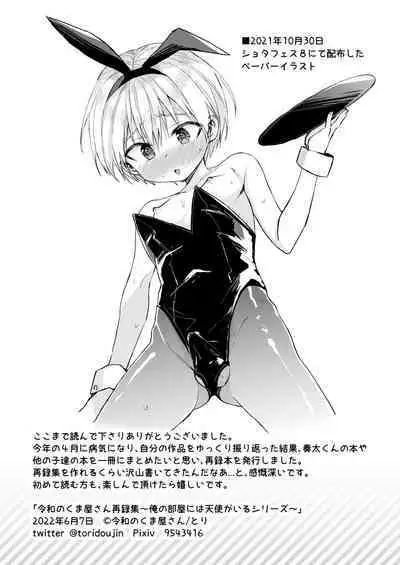 Reiwa no Kumaya-san Sairokushuu