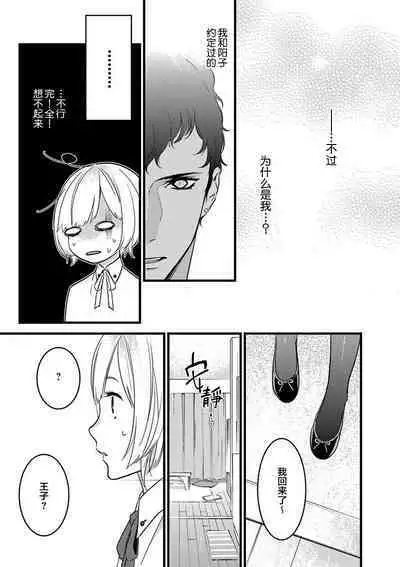 MY PRINCE | 我的王子大人 Ch.1-6