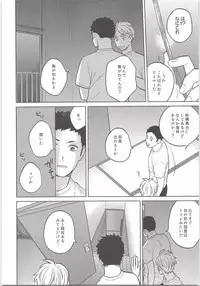 (C90) [Ohige (Kanu)] Daisuga Tsukamaeta (Haikyuu!!)