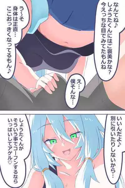 Ch. 2 "Ano Hi Kaida Nioi o Boku wa Wasurenai"