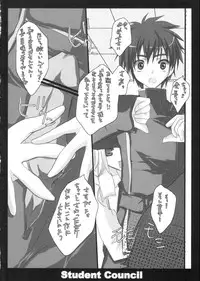 (HaruCC12) [Romantic Sintai-Kensa. (Nakamura B-ta)] Student Council (Code Geass)