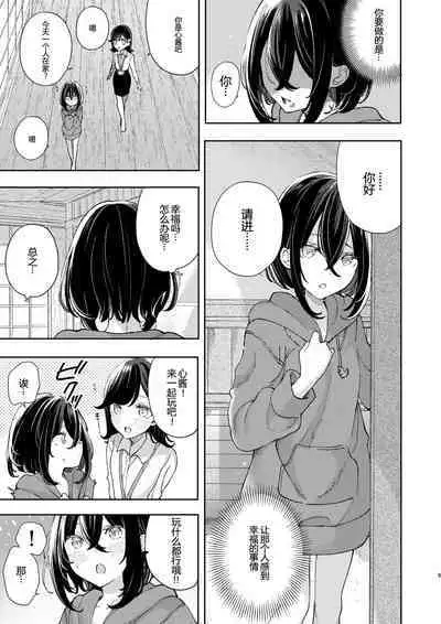 Idou ni Natta Shokuin, Shoujo to Oisha-san Gokko o Suru