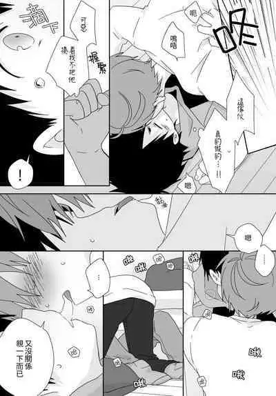 [いさこ] 八雲學長跟雄介君 [中国語] [進行中]