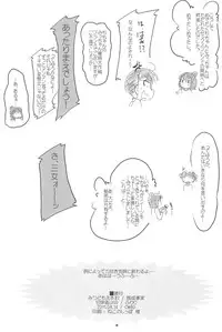 (C80) [Kanmidokoro USB (Furiri)] Kisei Jijitsu (Mitsudomoe)