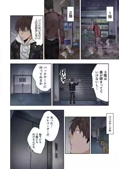 Zombie no Afureta Sekai de Ore dake ga Osowarenai_01～10