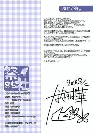 Onii-chankko Yakimochi Hen