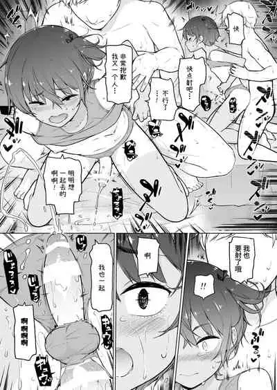 [Yuruyakatou] Hiyake Ato kukkiri na Otokonoko [Chinese]