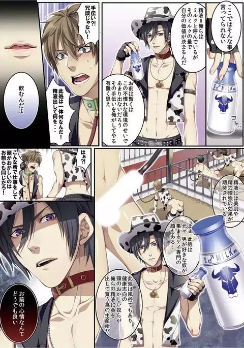 Osuchichi 801 Bokujou de Sakunyuu Taiken