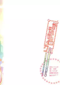 (C84) [Countack (Kojiki Ohji)] Karen Mosaic (Kiniro Mosaic)