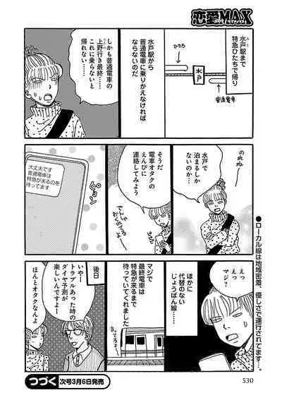 Renai LoveMax 2023-02