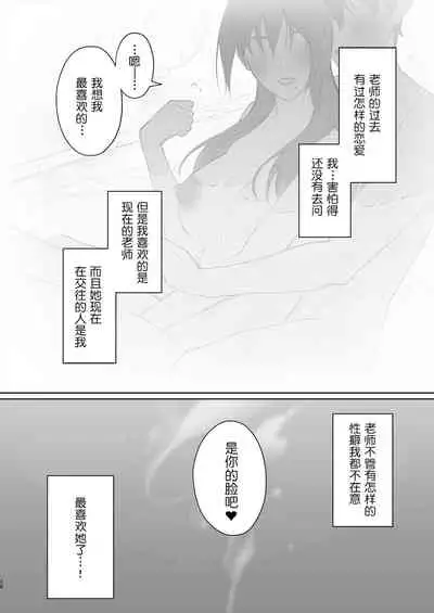 Sensei wa Deau Mae Kara Choukyou Sumi