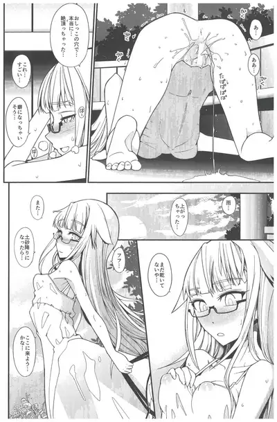 Natsu no Kaeri no Ame no Koto.