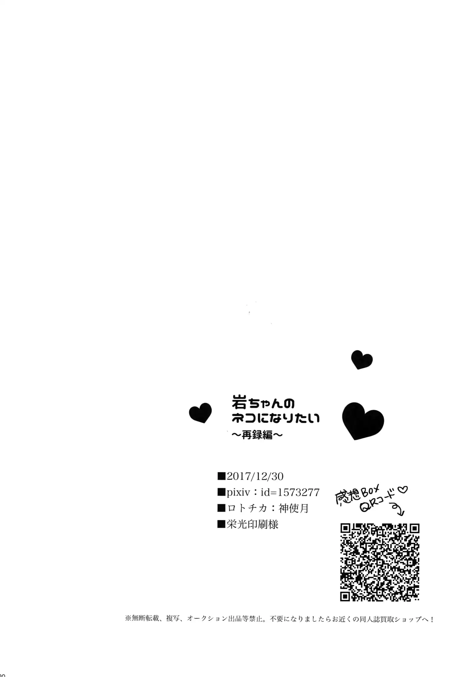 Iwachan no Neko ni Naritai Sairoku-Shuu