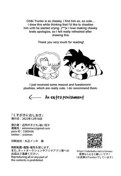 Kusogaki ni Oshioki!